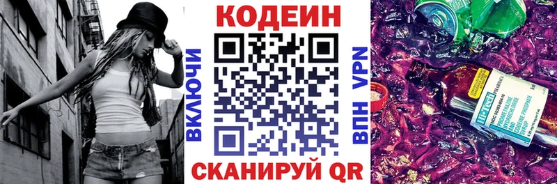Codein Purple Drank  Луга 